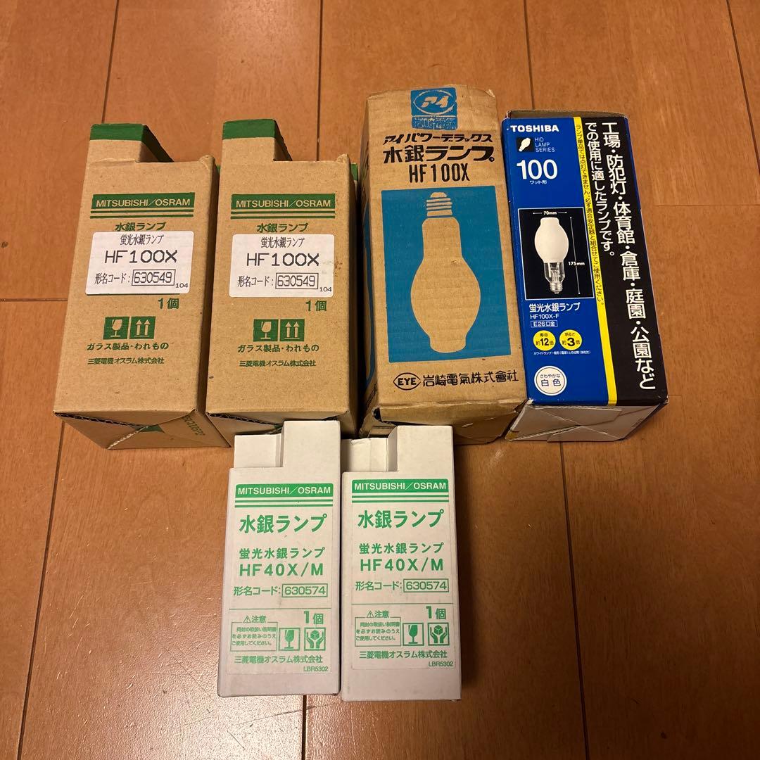 MITSUBISHI/OSRAM HF 100X 水銀ランプなど6個まとめ売り。