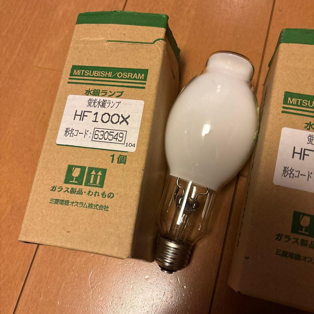 MITSUBISHI/OSRAM HF 100X 水銀ランプなど6個まとめ売り。