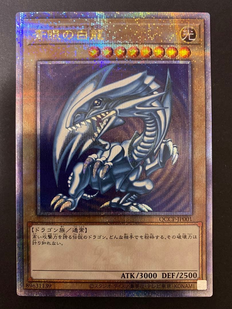 マ*ん様 【遊戯王】青眼の白龍 25thレア 日版