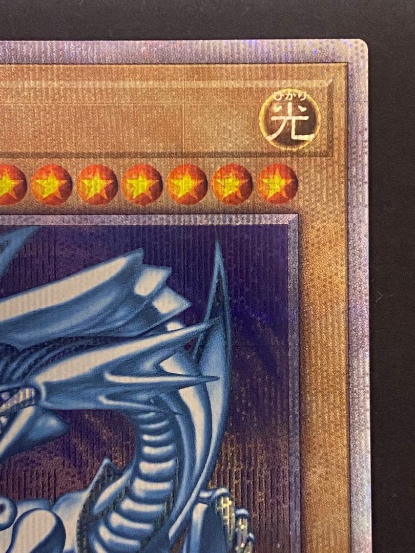 マ*ん様 【遊戯王】青眼の白龍 25thレア 日版