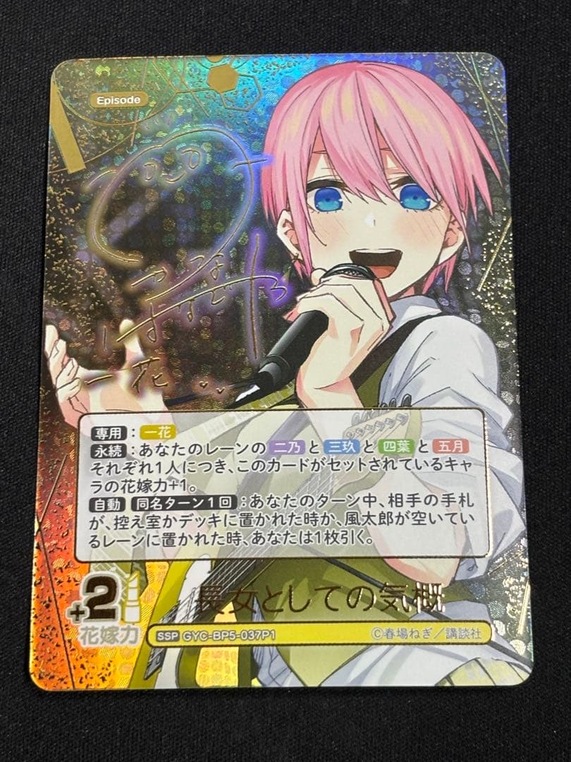 五等分の花嫁 カードゲーム vol.5 進み続ける日常 SSP 長女としての気概