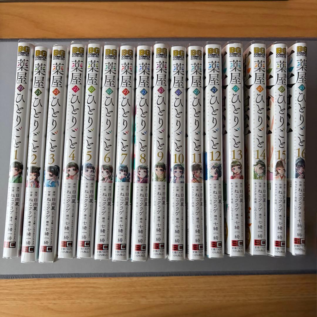 【全巻透明カバー付き】薬屋のひとりごと 全巻まとめ売り