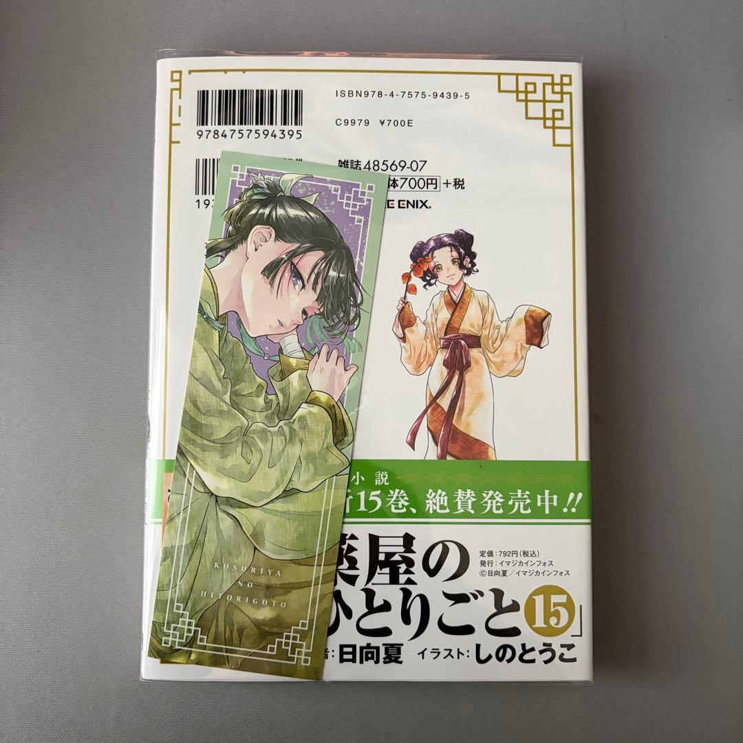 【全巻透明カバー付き】薬屋のひとりごと 全巻まとめ売り