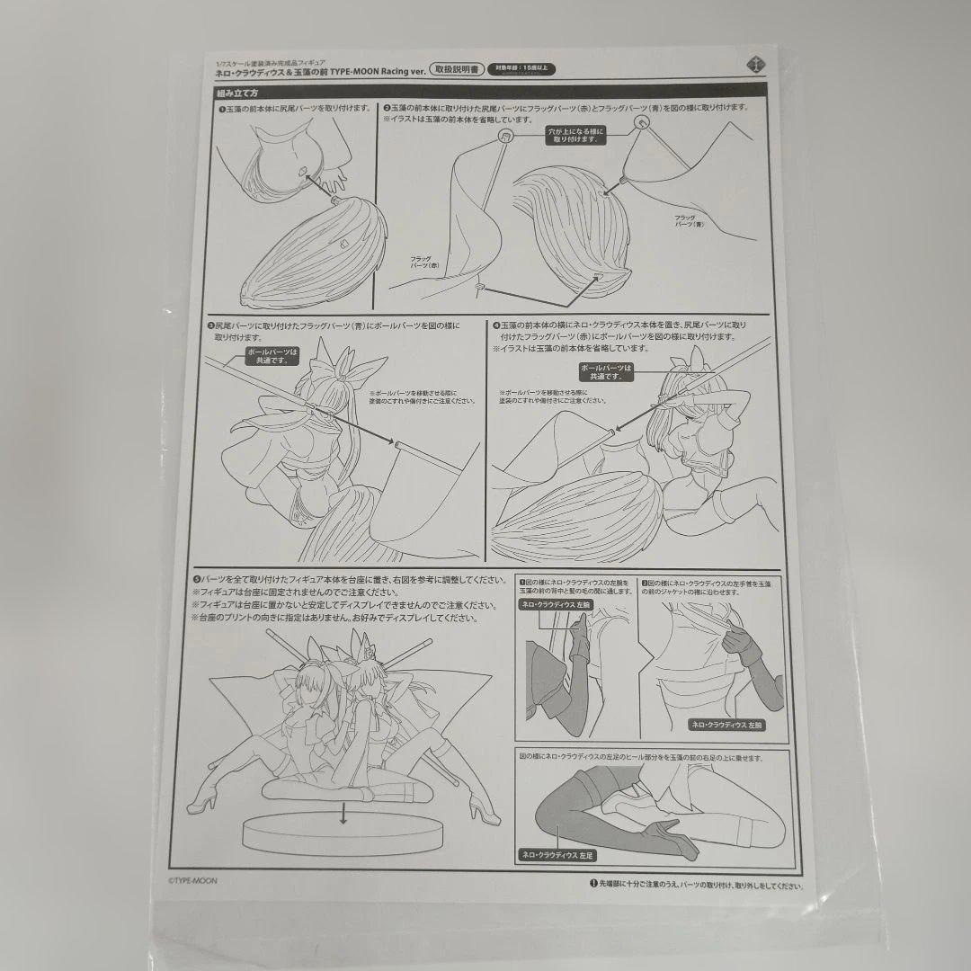 ネロ・クラウディウス＆玉藻の前 TYPE-MOON Racing ver.