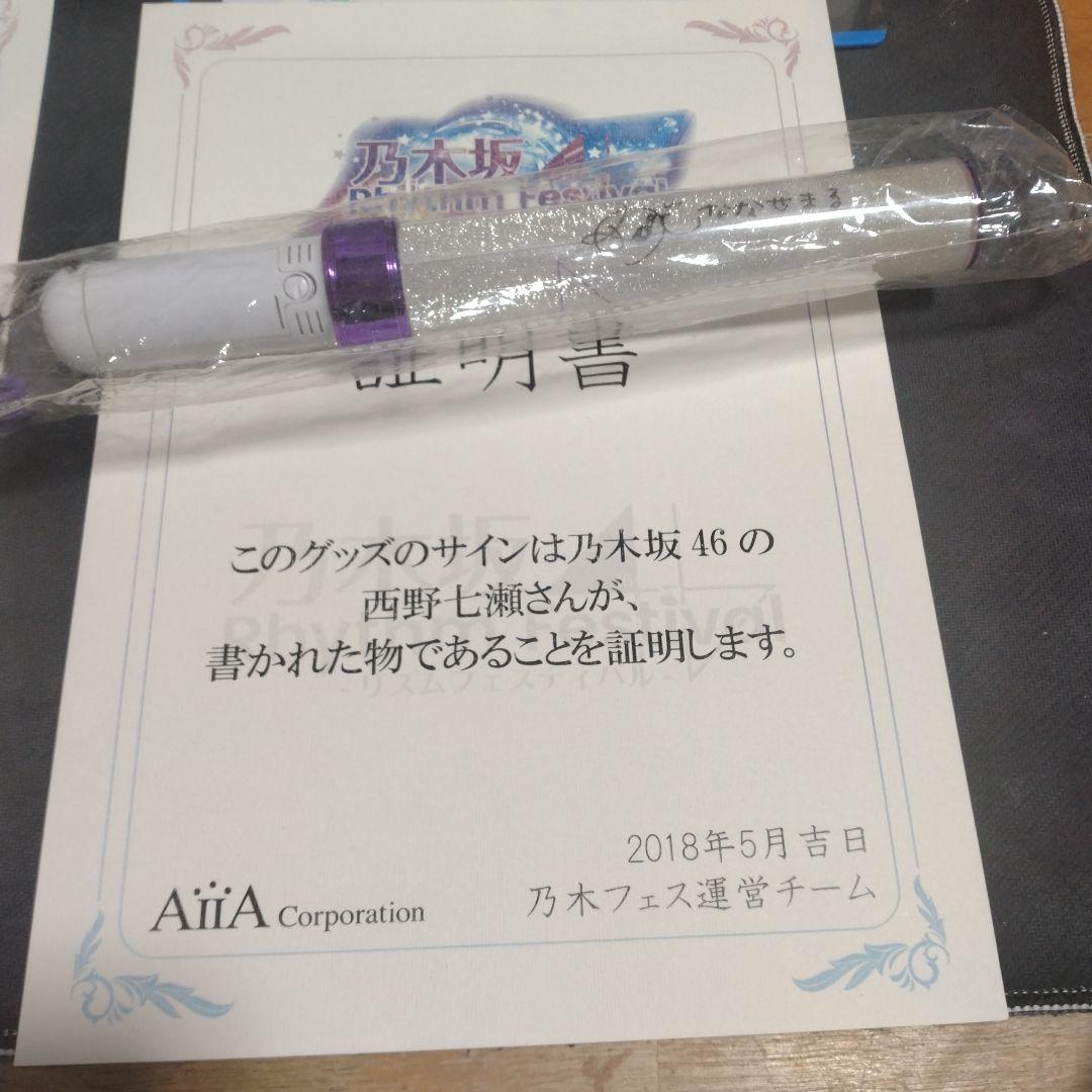 元乃木坂46　西野七瀬　直筆サイングッズ　まとめ売り