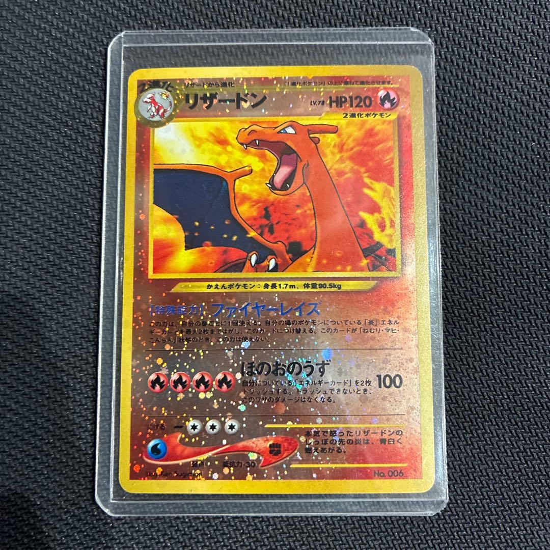 【渦巻きホロ】リザードン プレミアムファイル2 旧裏 プロモ PROMO