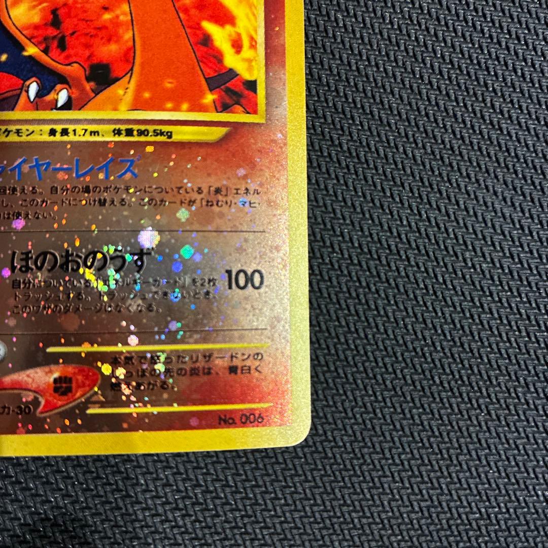 【渦巻きホロ】リザードン プレミアムファイル2 旧裏 プロモ PROMO