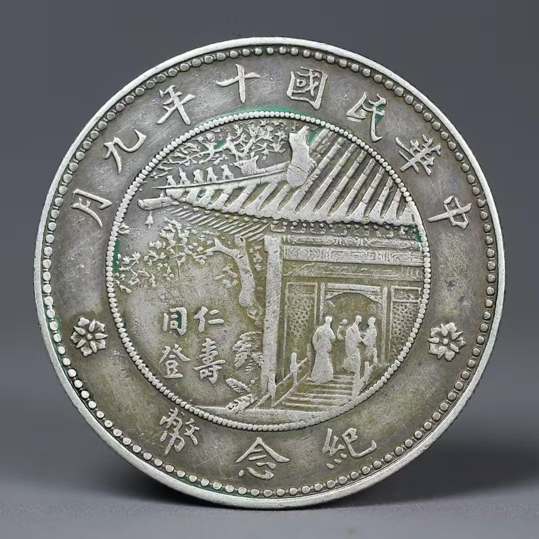 中国古銭・財帖字銭・財運銭・民国十九年・紀念幣・純銀保証・大型銀貨・硬貨