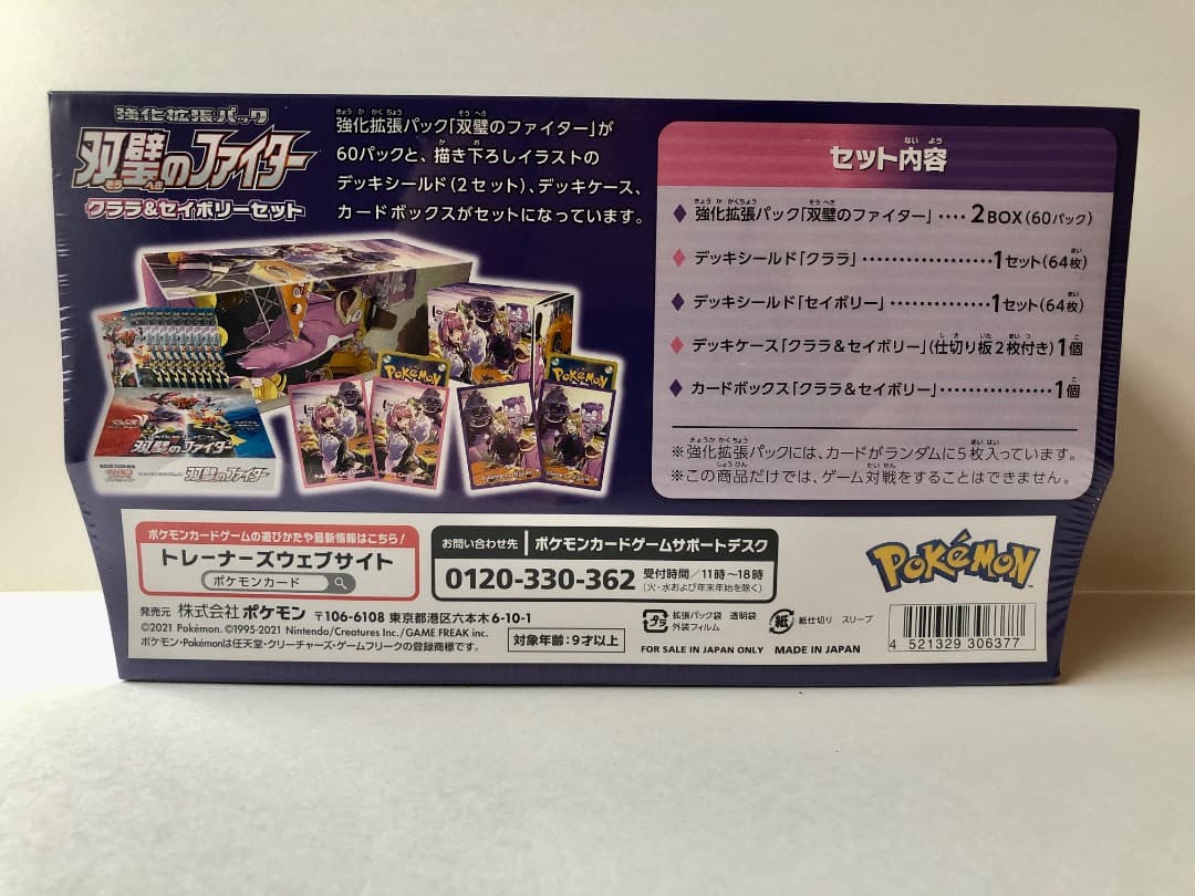 未開封 双璧のファイター クララ&セイボリーセット シュリンク付き ポケカ