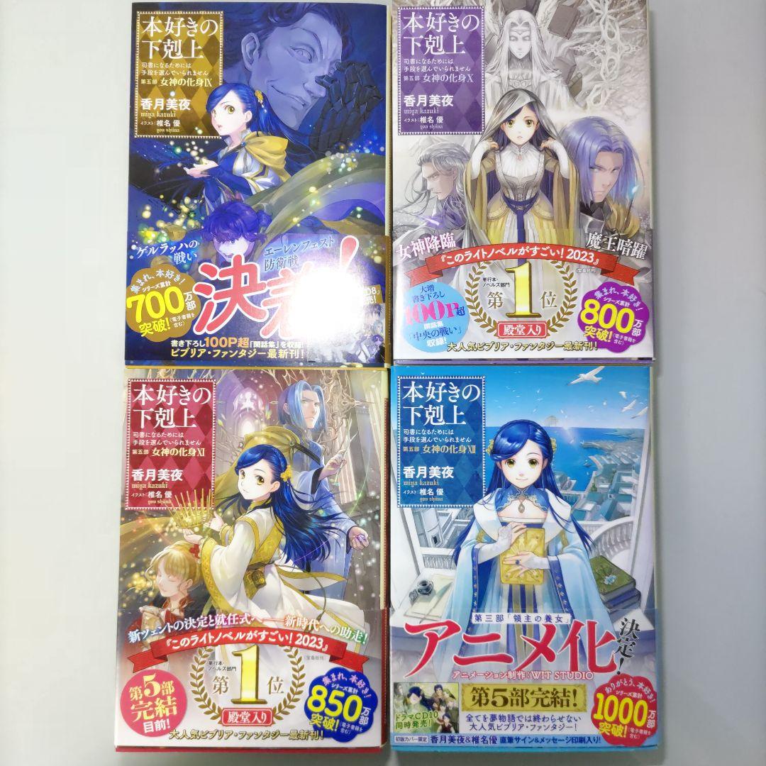 本好きの下剋上 第5部 1〜12 短編集 1〜3 全15冊セット