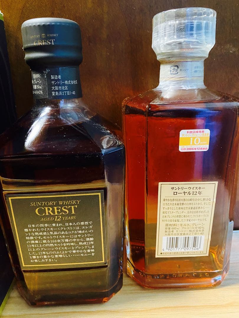 サントリー　ローヤル12年　クレスト12年　2本セット　箱無し
