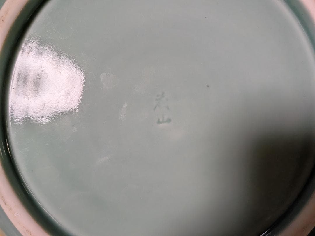 青磁　捻梅水差　藤山作