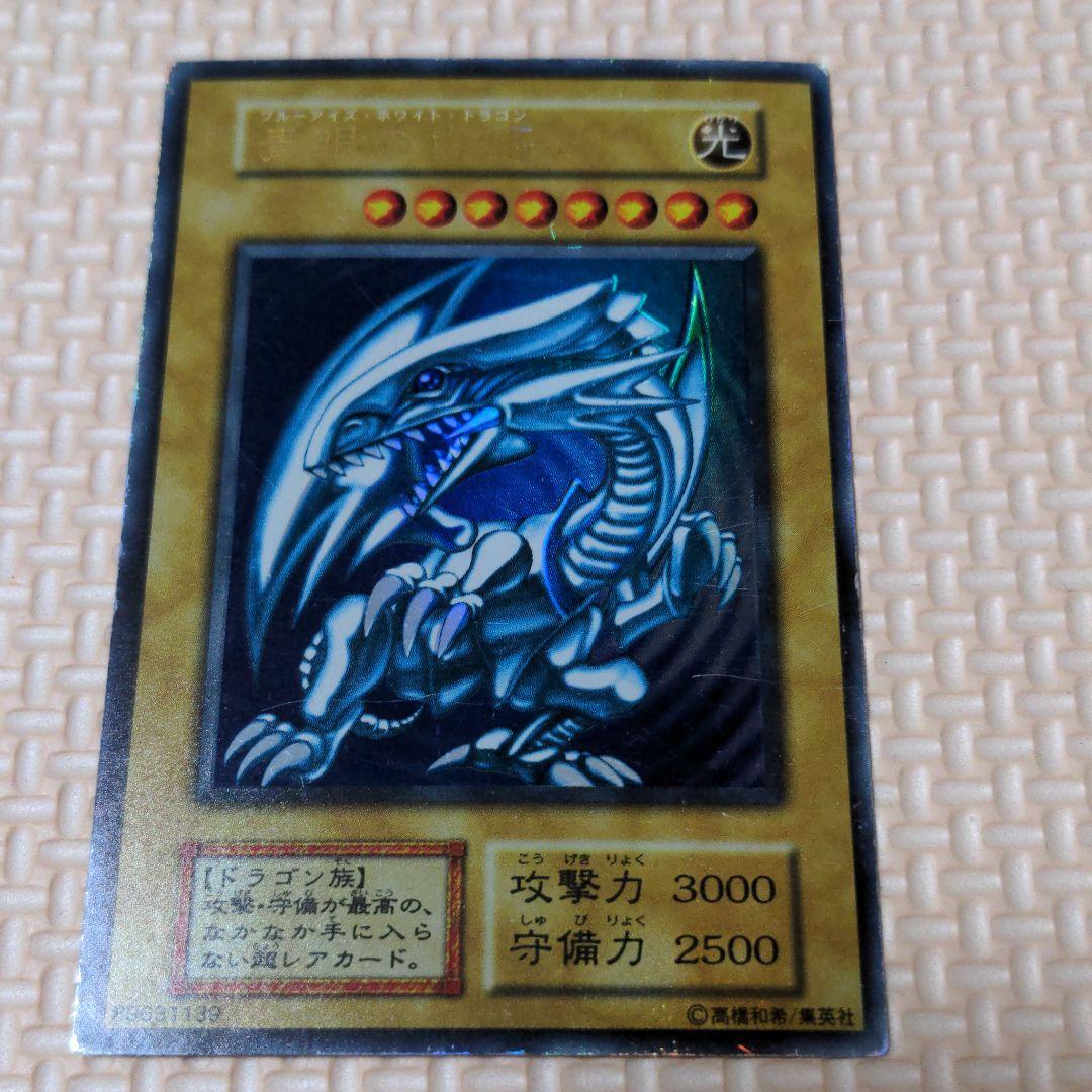 ブルーアイズホワイトドラゴン