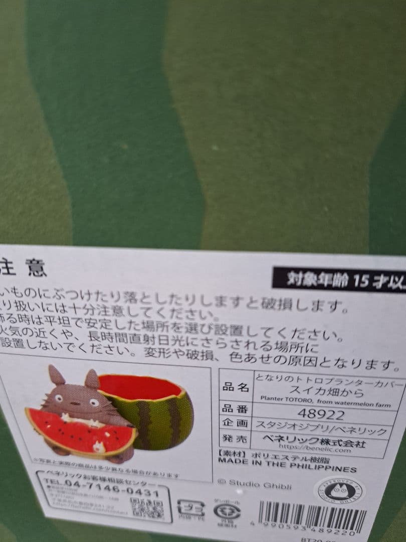 ジブリ　となりのとドア　プランターカバー　　スイカ畑から