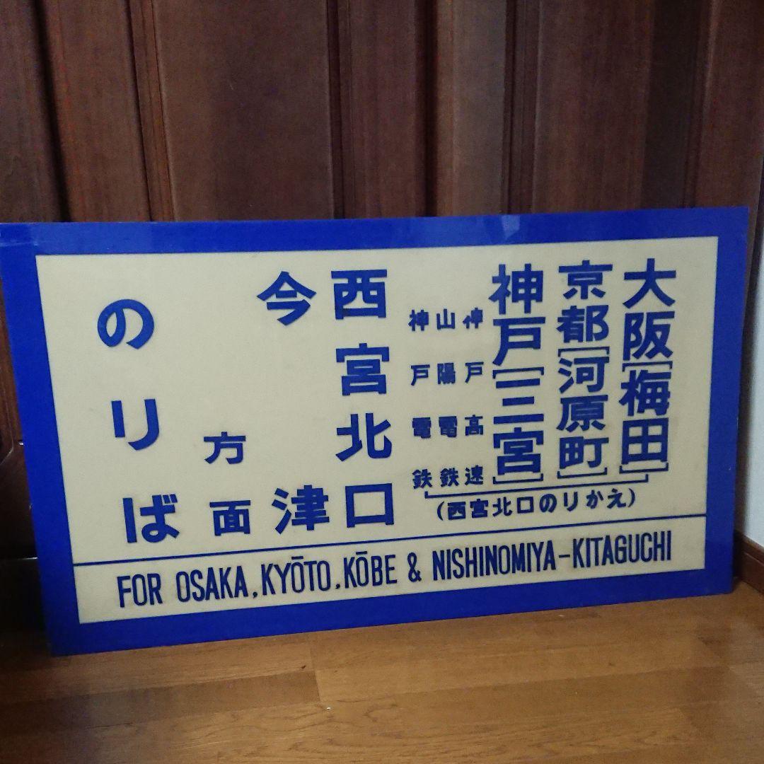 案内板 実物 当時物 乗り換え案内