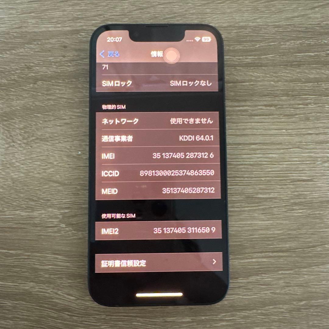 iPhone 13mini 256GB SIMフリー 美品