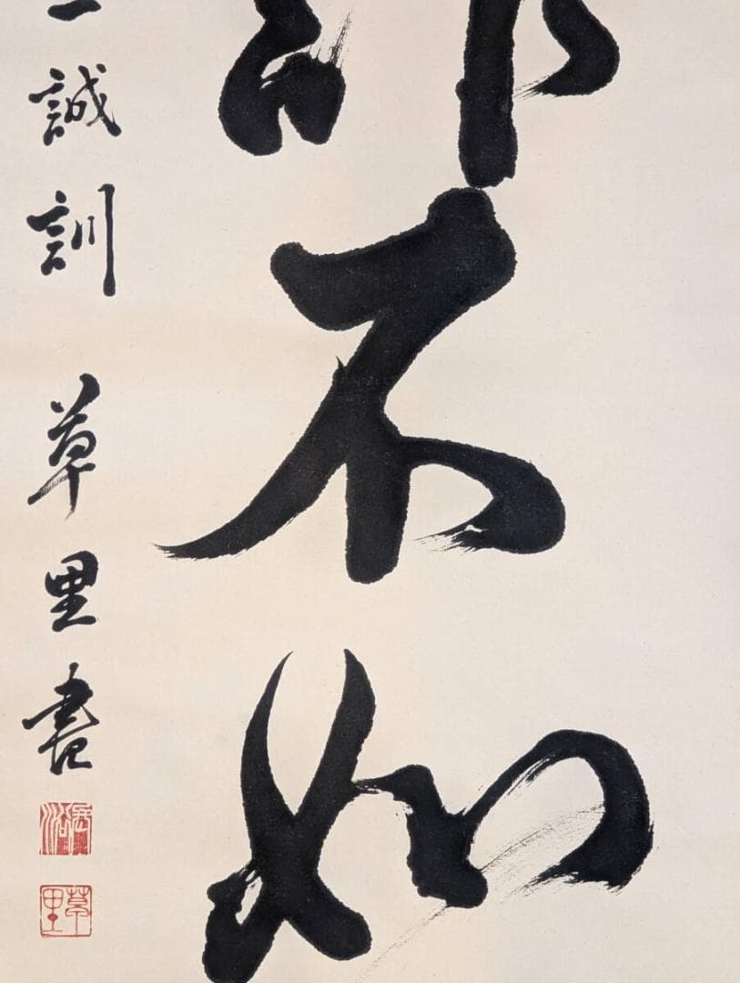 【真作】掛軸　一行書　巧詐不如拙誠　禅語　書道作品　茶掛け　合箱入　U125