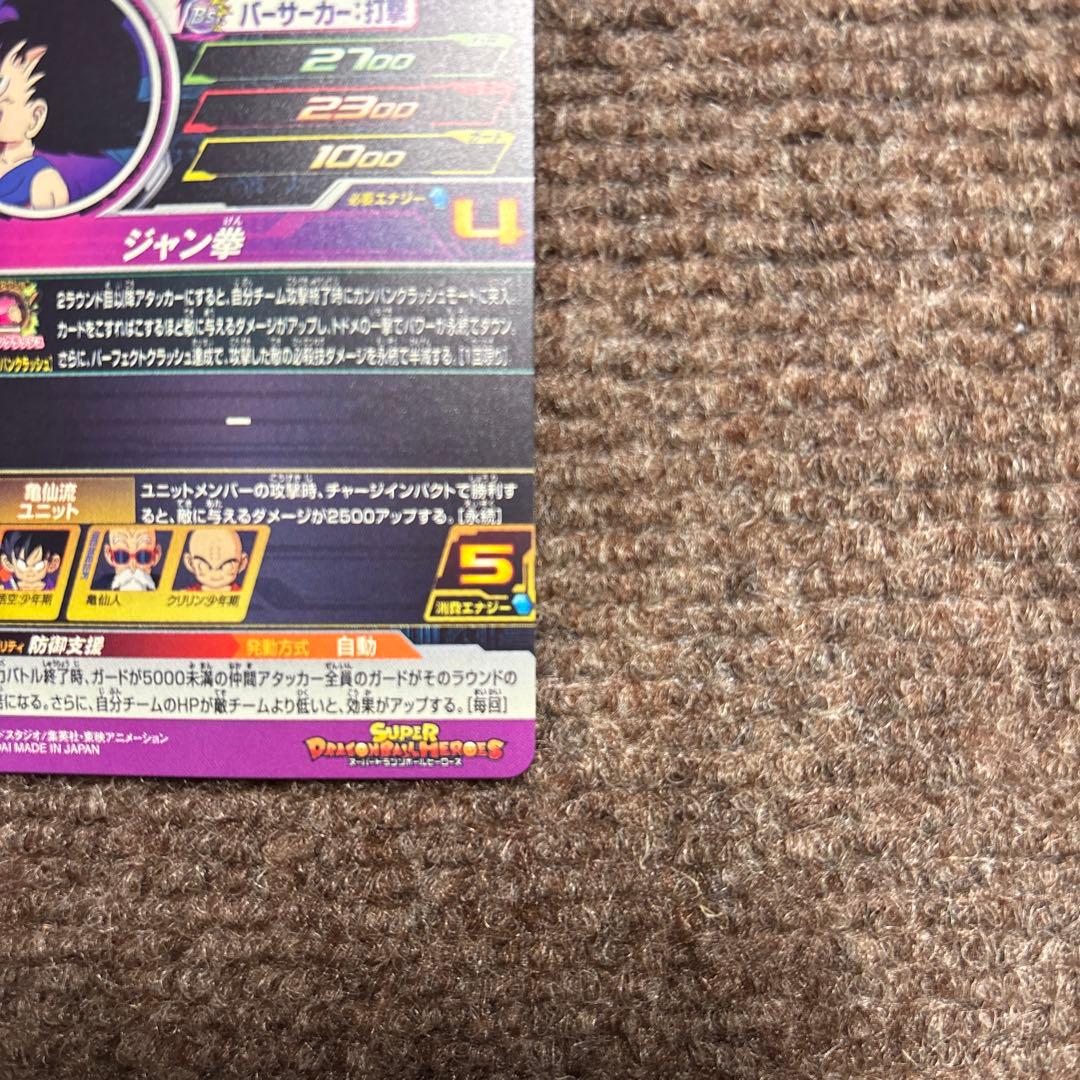 UGM10-011 DA 孫悟空少年期