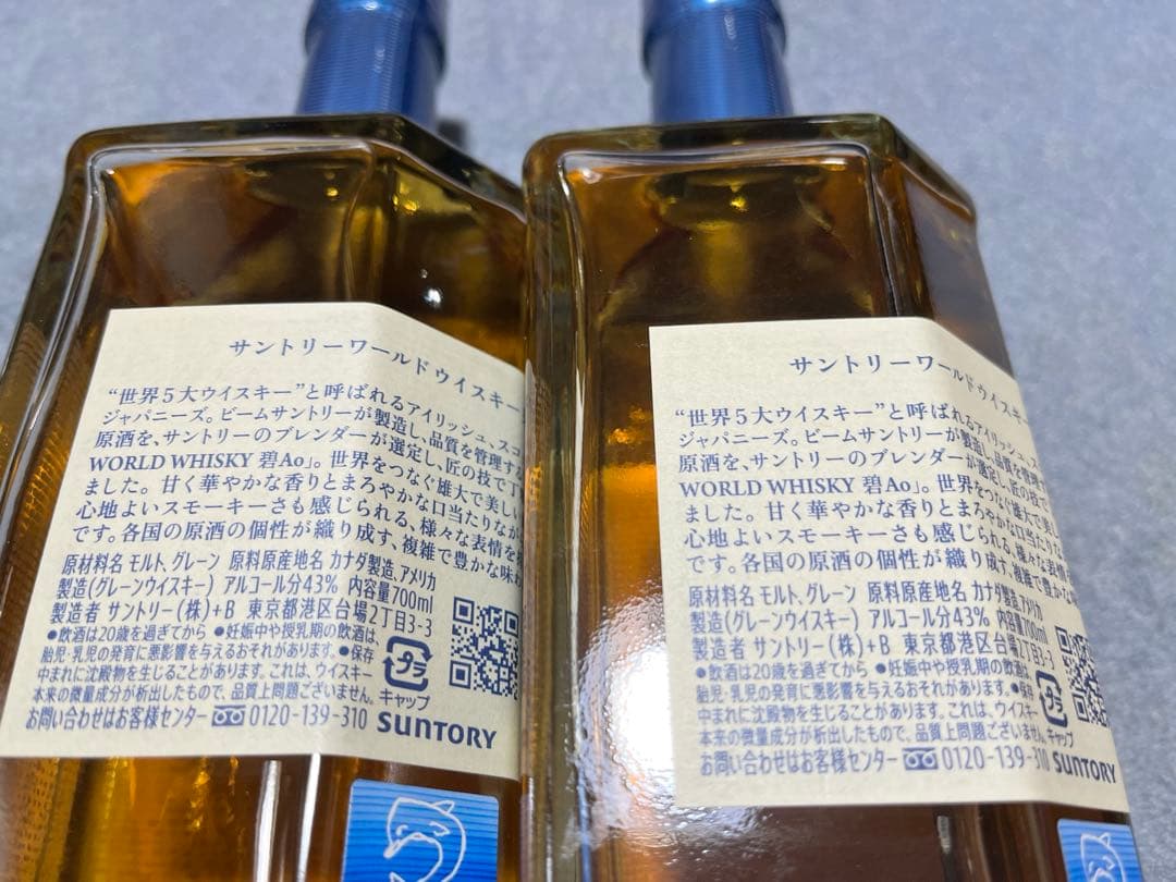SUNTORY WORLD WHISKY 碧Ao 700 ml 2本セット