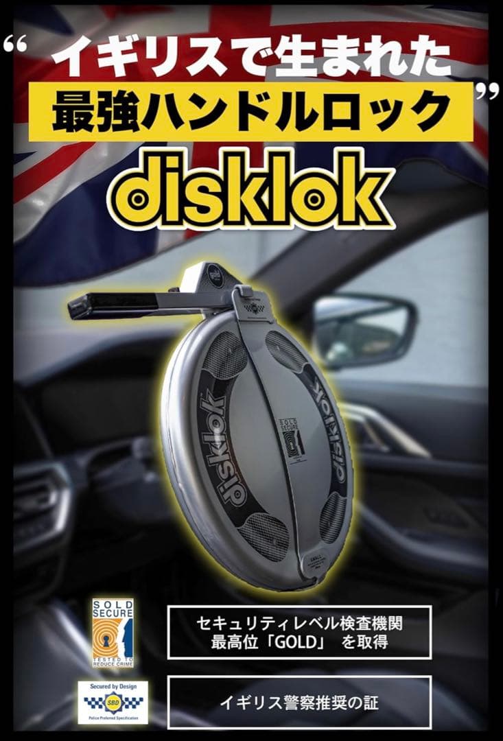 disklok ハンドルロック イエロー　Sサイズ