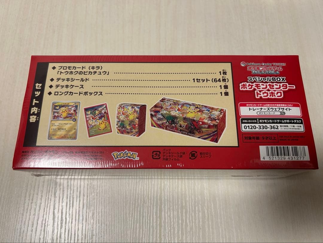【新品・未開封】 スペシャルBOX ポケモンセンター トウホク