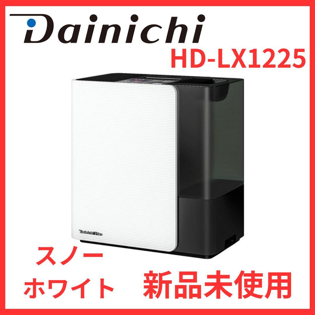 【新品未開封】ダイニチ HD-LX1225 気化ハイブリッド式加湿器 正規品