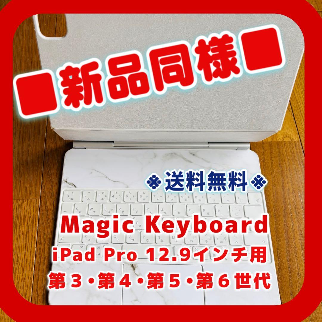 T*a様 【箱あり新品同様】Magic keyboard 12.9iPad用 M