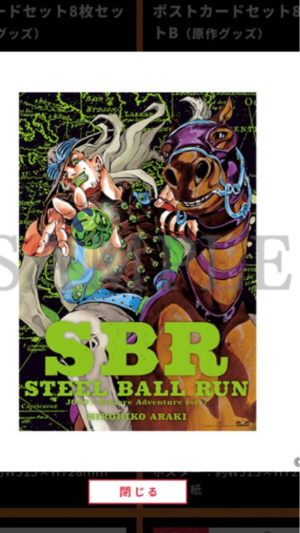 ジョジョキャラバン　B2ポスター　3個セット