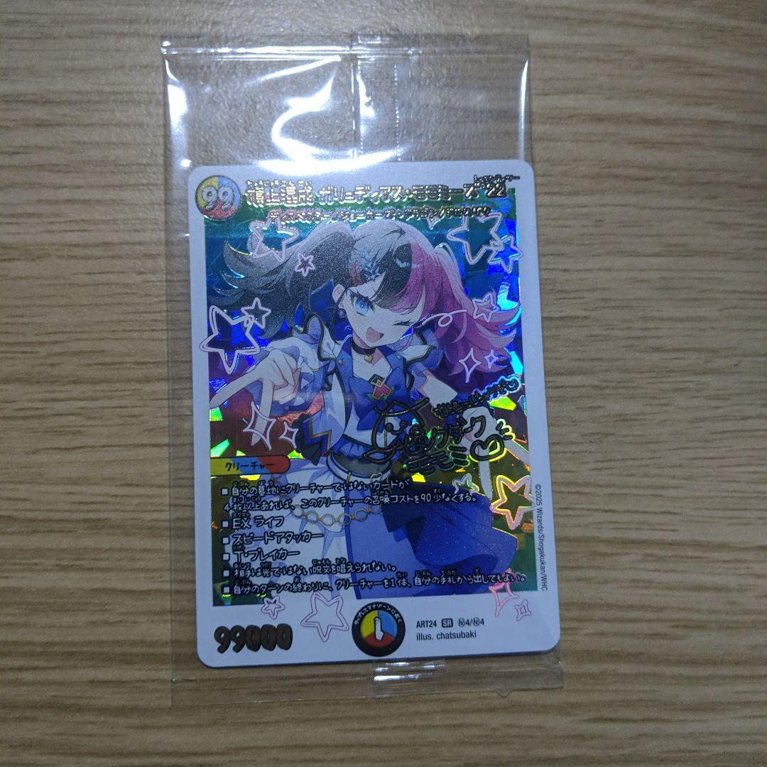 頂上混成ガリュディアスモモミーズ22　神アート