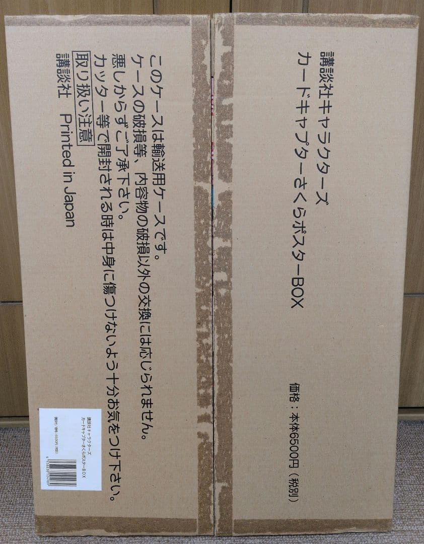 カードキャプターさくら ポスターBOX