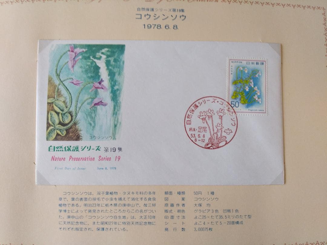 初日カバー 1978年 昭和53年 午年 記念切手 切手 25通ファイル 新品A