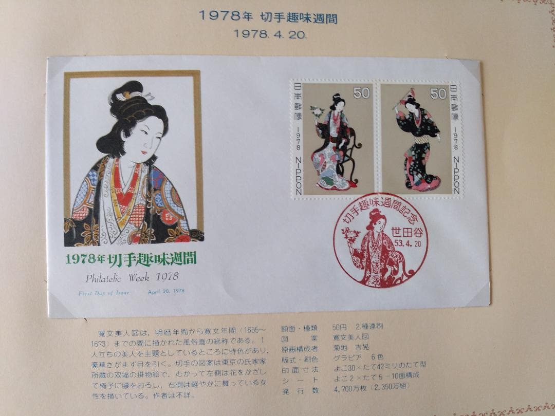 初日カバー 1978年 昭和53年 午年 記念切手 切手 25通ファイル 新品A