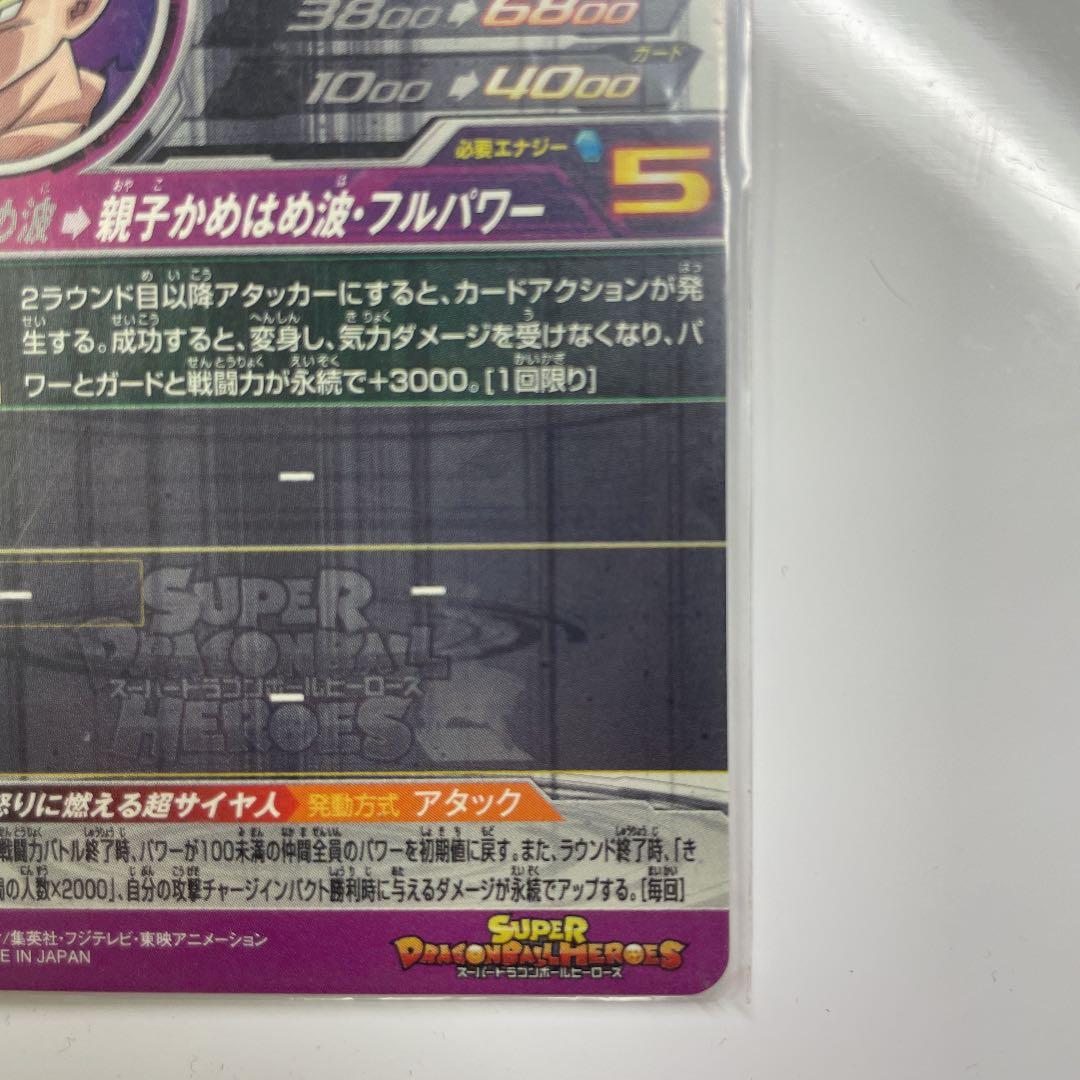 ドラゴンボールヒーローズUM12孫悟飯少年期