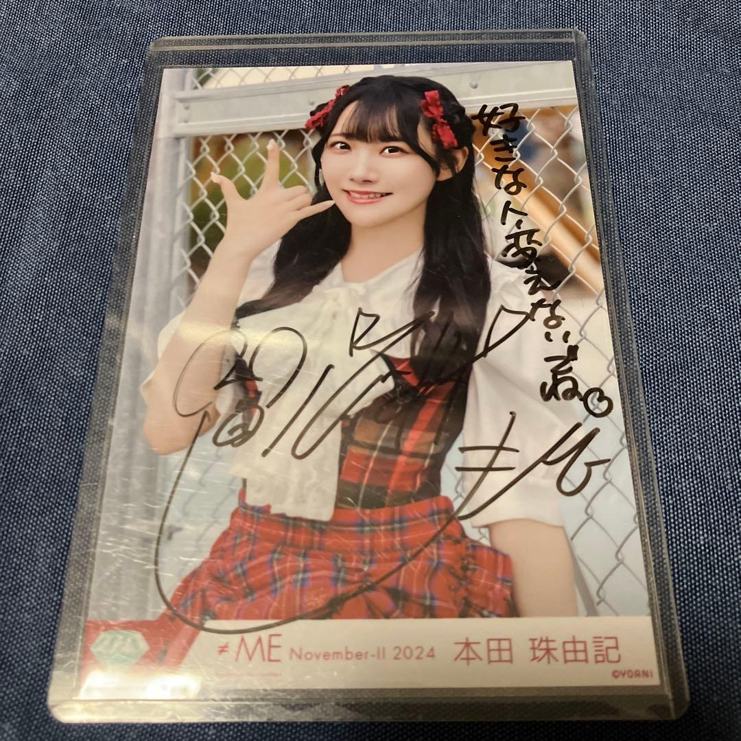 本田珠由紀 最強のラブソング コメあり