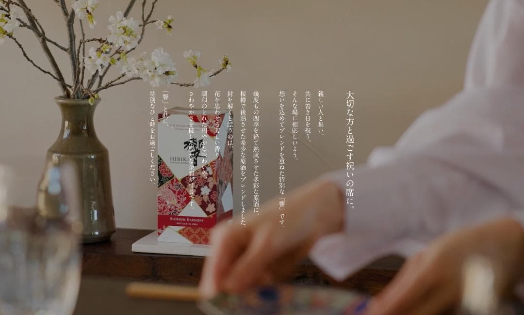 新品 未開封 サントリーウイスキー 響 BLOSSOM HARMONY 2024