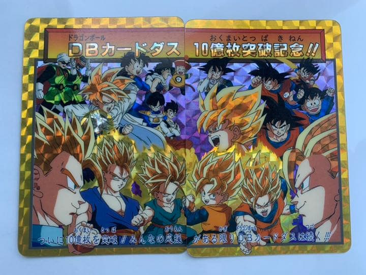 10億枚突破記念・究極博版　No.154 No.155「孫悟空・孫悟飯」