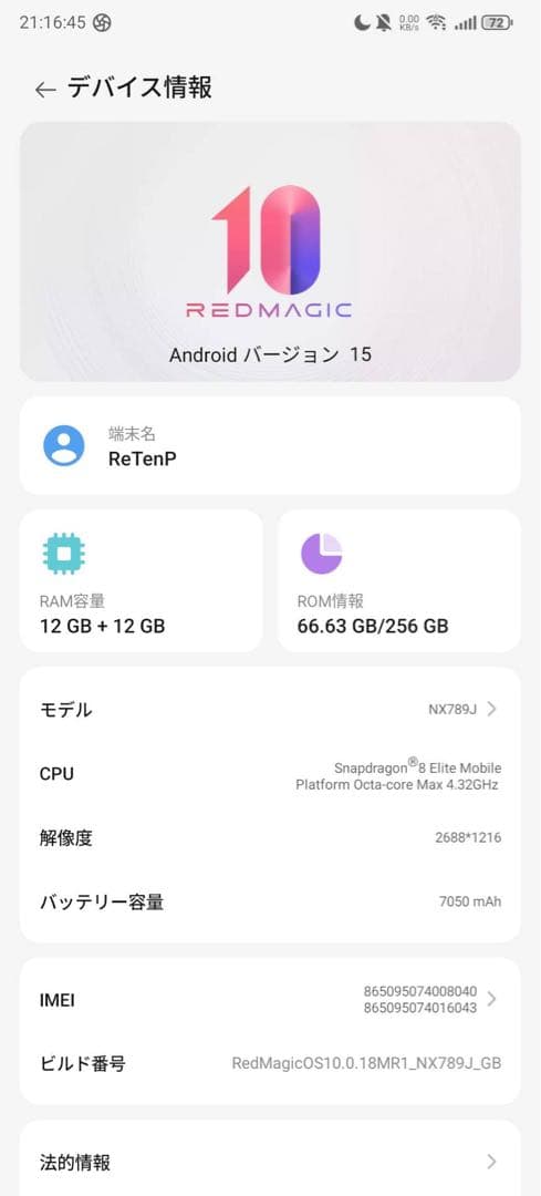 REDMagic 10Pro ゲーミングスマートフォン ホワイト、充電器