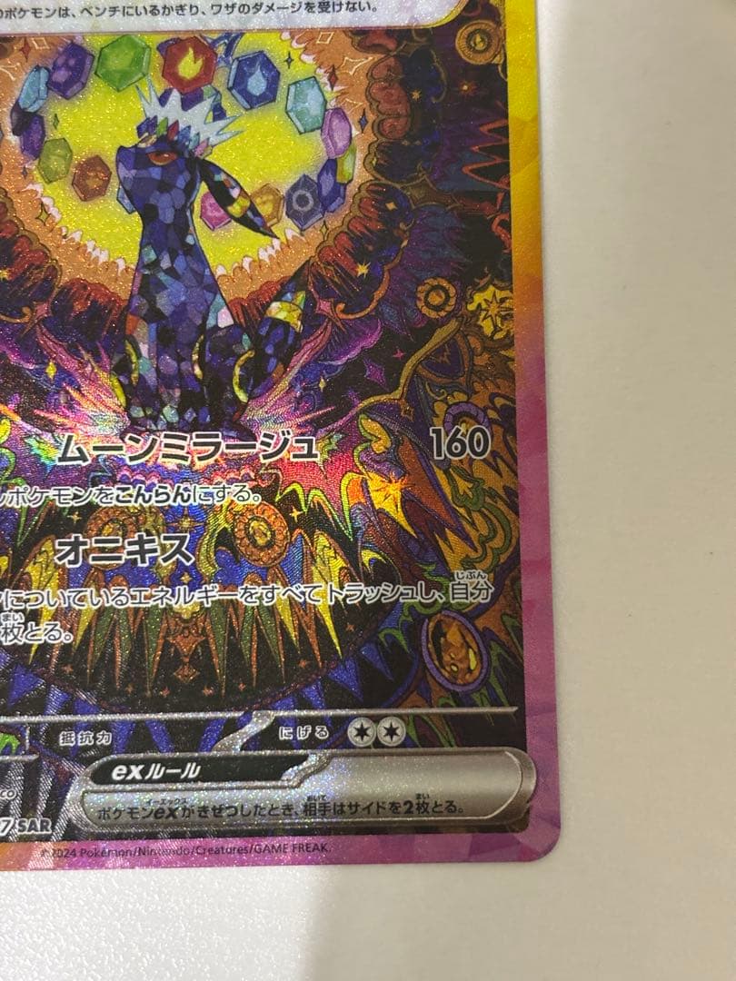 ポケモンカード　ブラッキーex sar