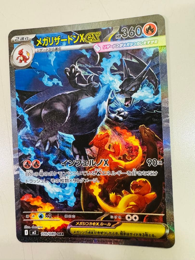 ポケモンカード メガリザードンx ex SAR