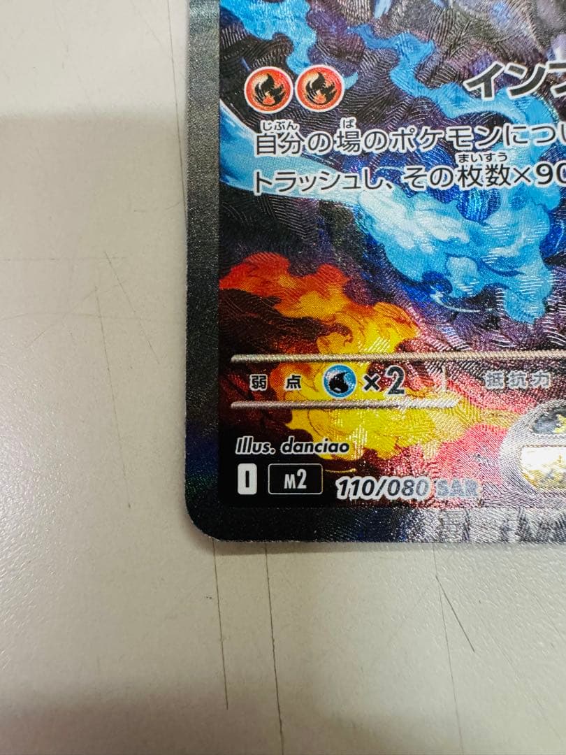 ポケモンカード メガリザードンx ex SAR