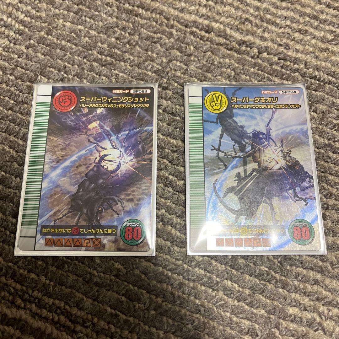 ムシキング　5周年　スーパーウィニングショット