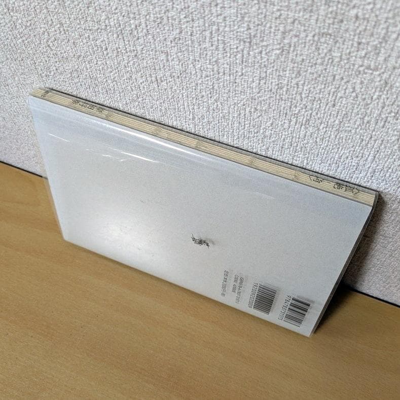 詩集 孤絶―角 岸田将幸　第40回高見順賞