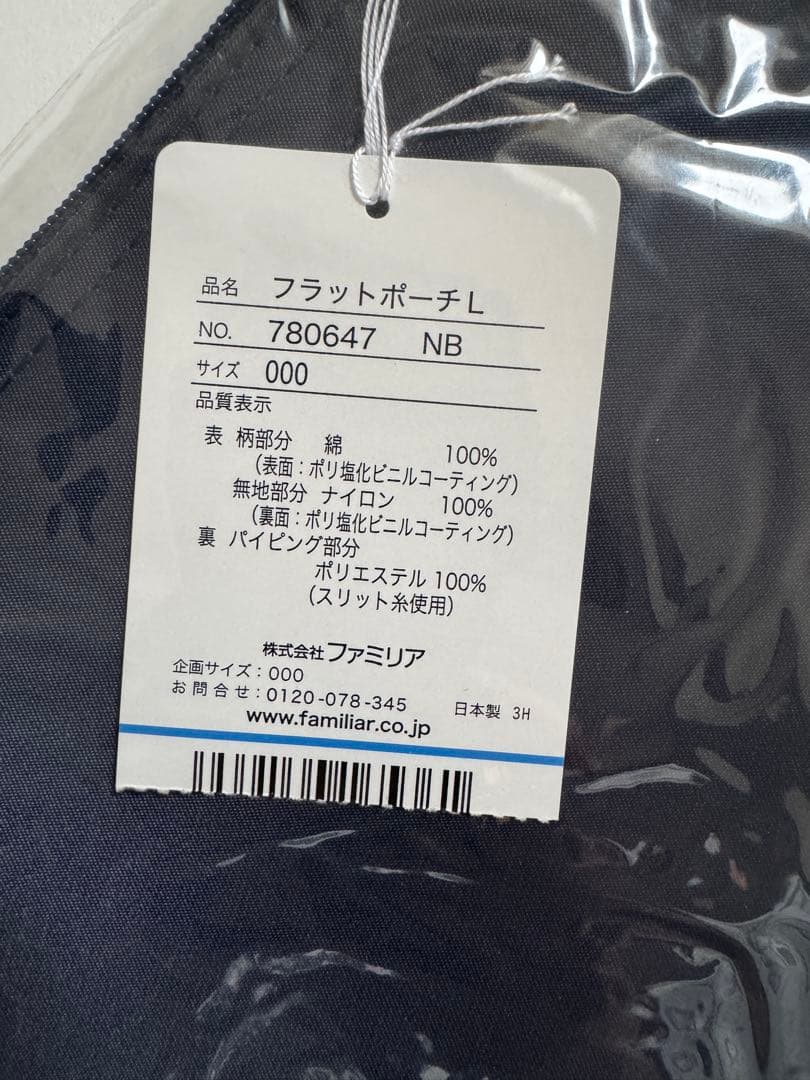 ⭐︎新品未使用⭐︎ familiaファミリア　フラットポーチL 秋のファミリアショー