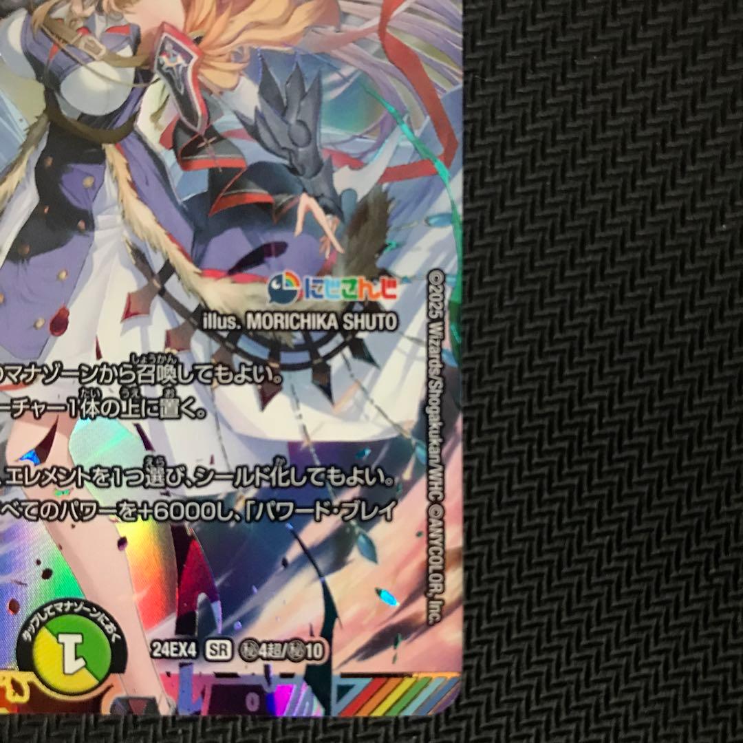 聖霊龍王メルヴェイユ(サイン付きシークレット