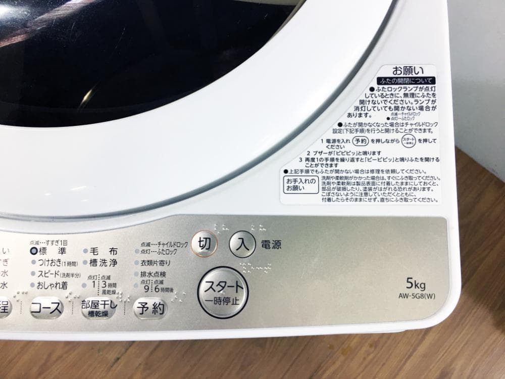 ★極上超美品 中古★東芝 5kg 洗濯機【AW-5G8】G0OL