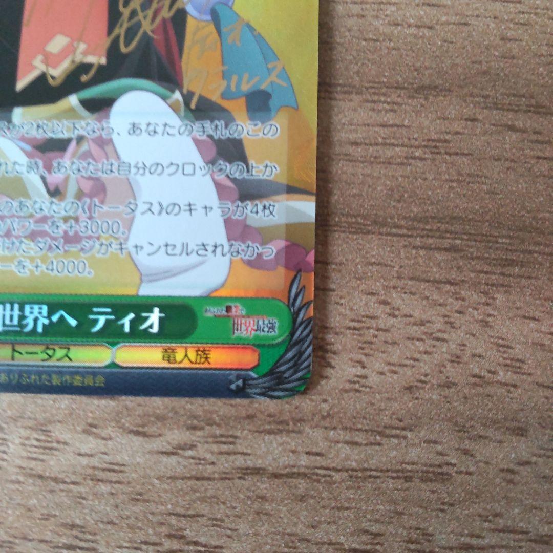 ありふれた職業で世界最強　新しき世界へ ティオ サイン入り　sp