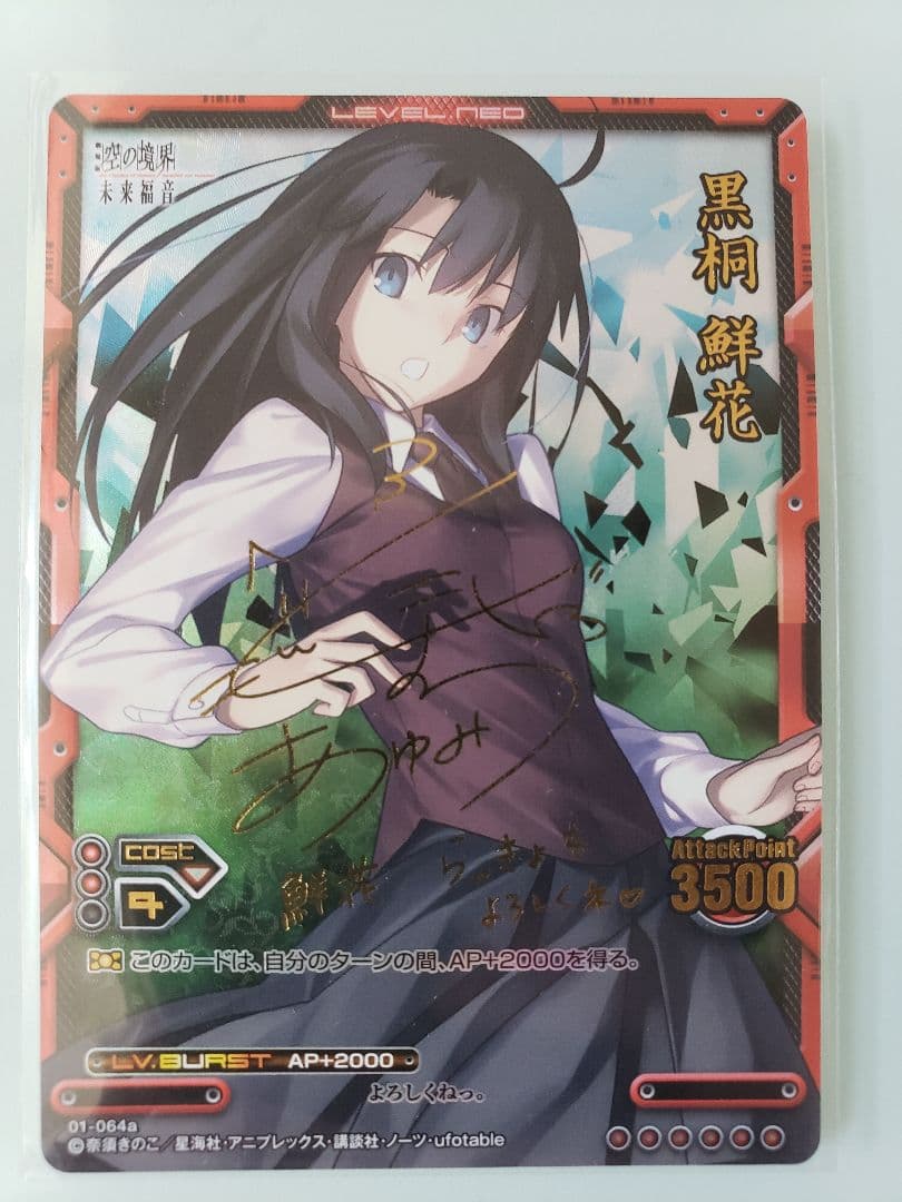 空の境界 黒桐鮮花 サイン SP レベルネオ