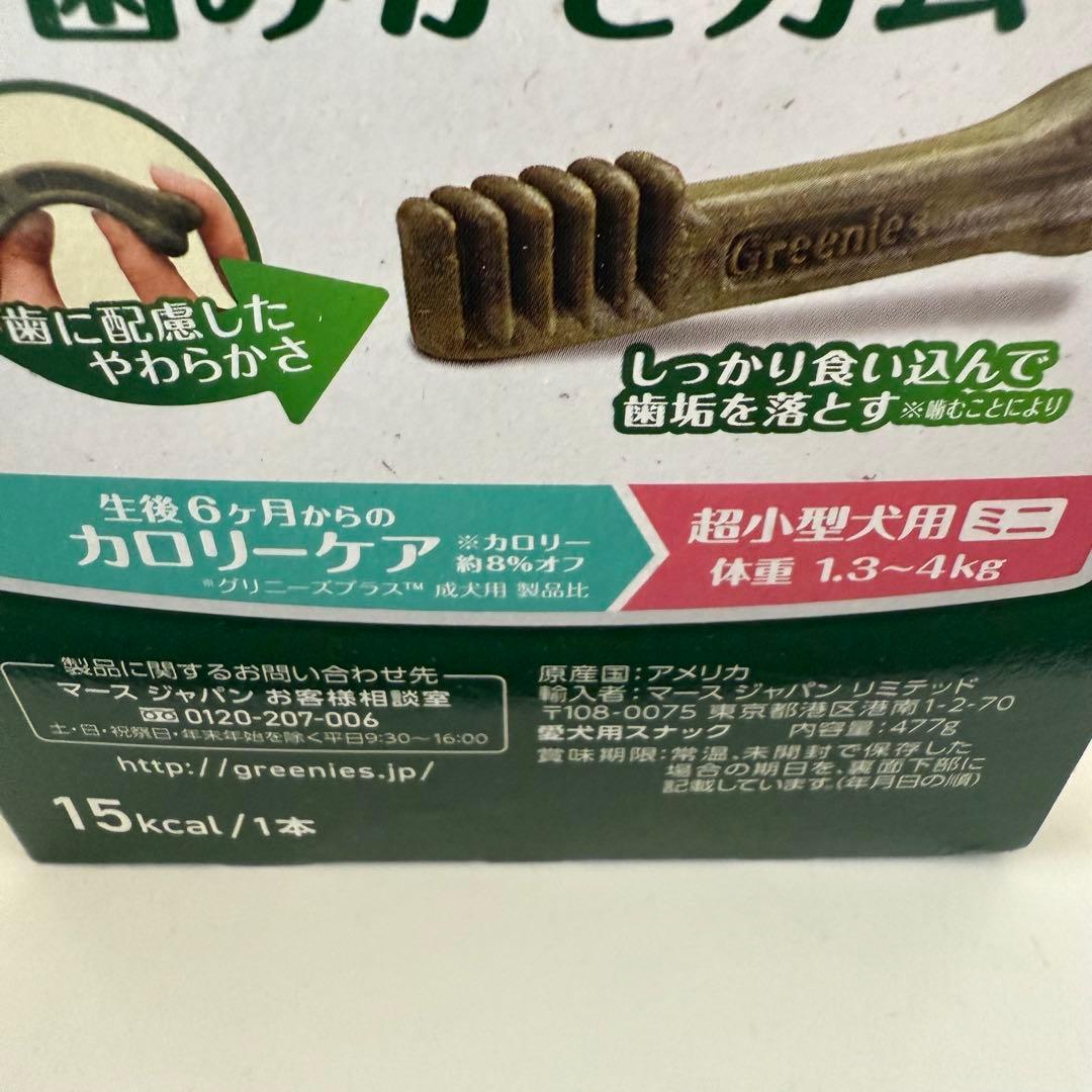 グリニーズ プラス カロリーケア 超小型犬用 ミニ 90本　犬用歯みがきガム