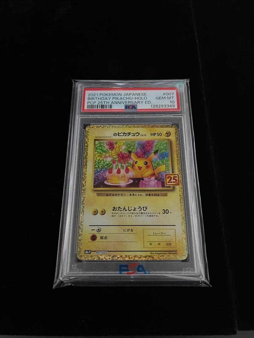 ポケモンカード　おたんじょうびピカチュウ　25th　PSA10