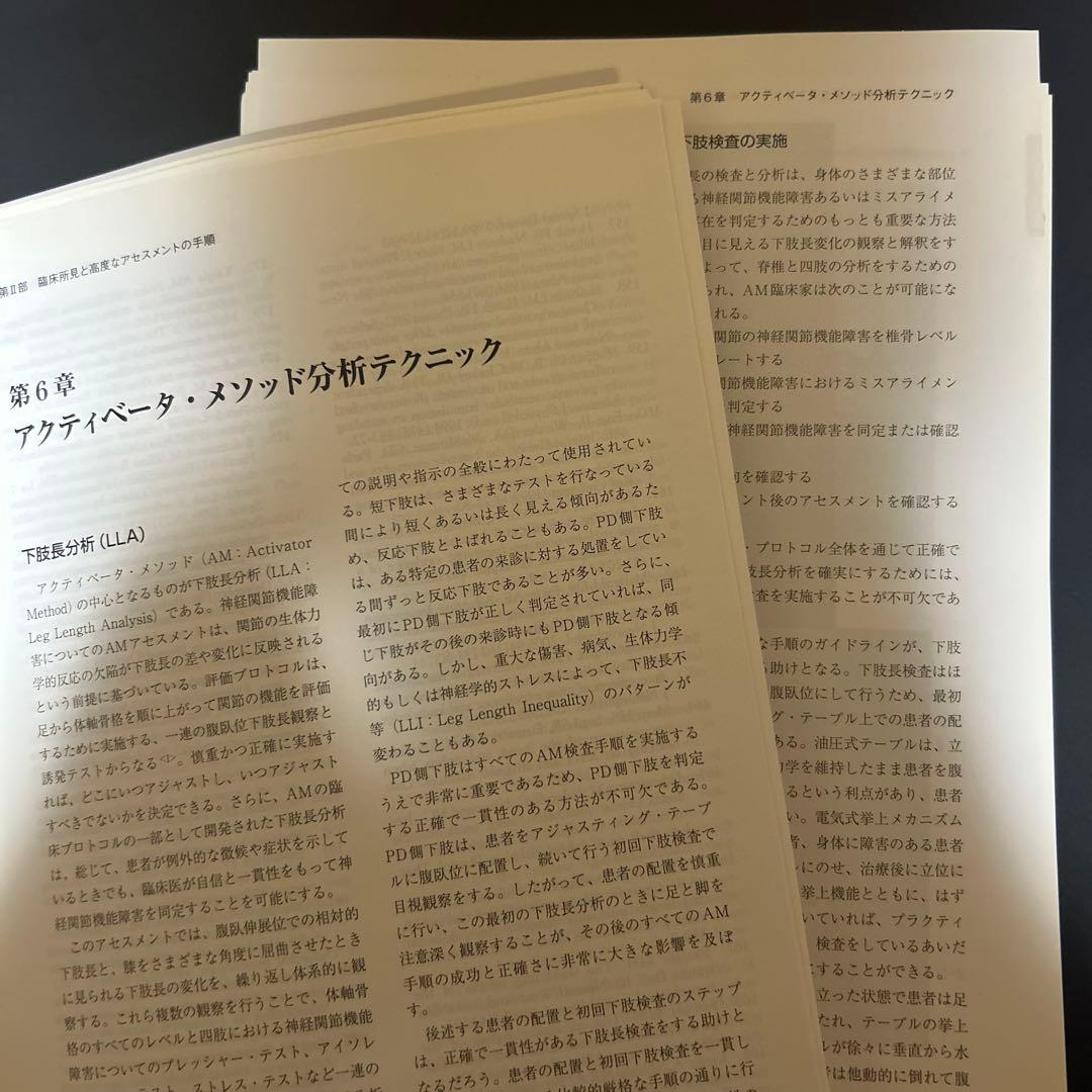 アクティベータメソッド 第2版